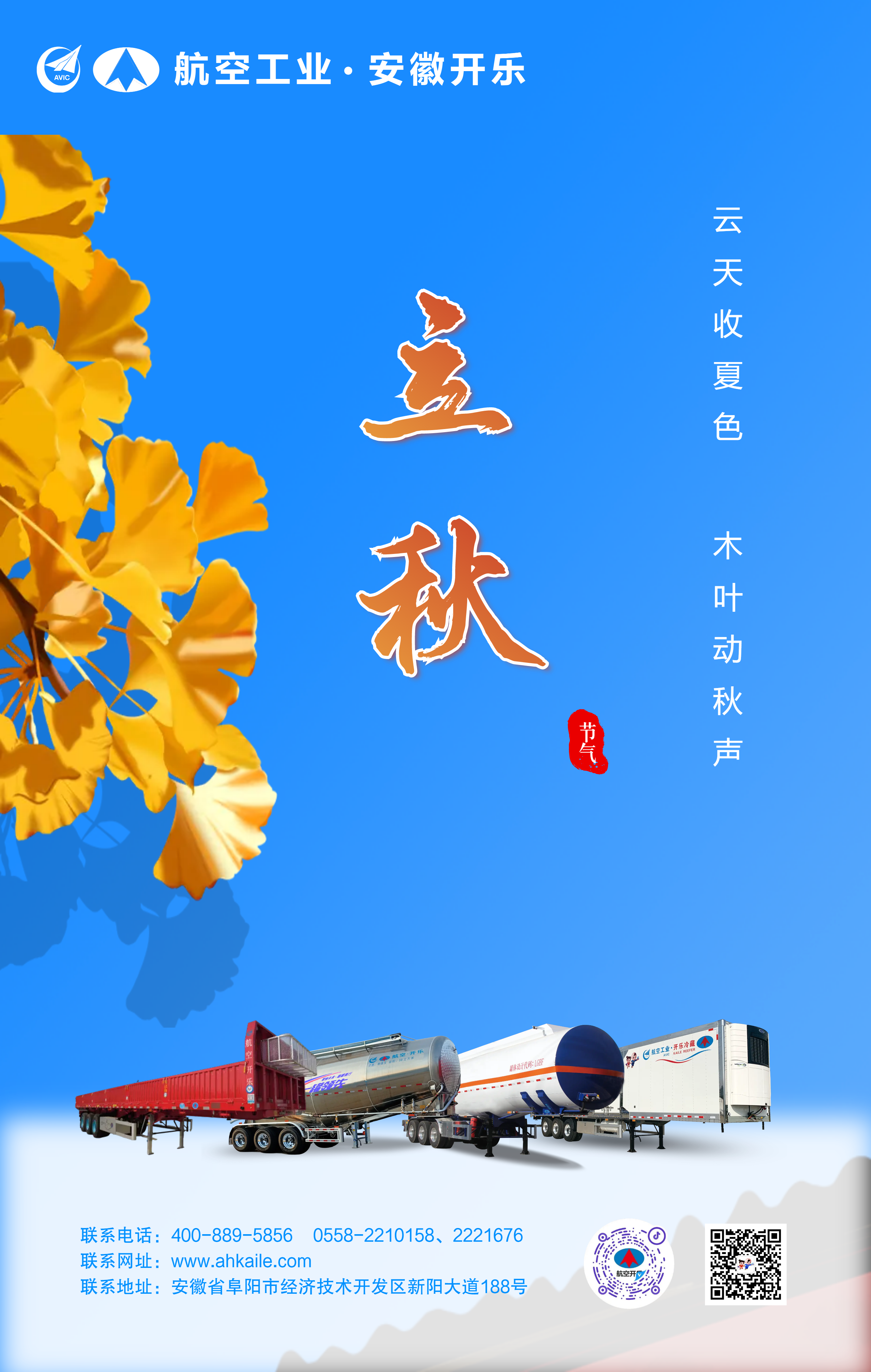 簡約節(jié)氣立秋宣傳海報 .png