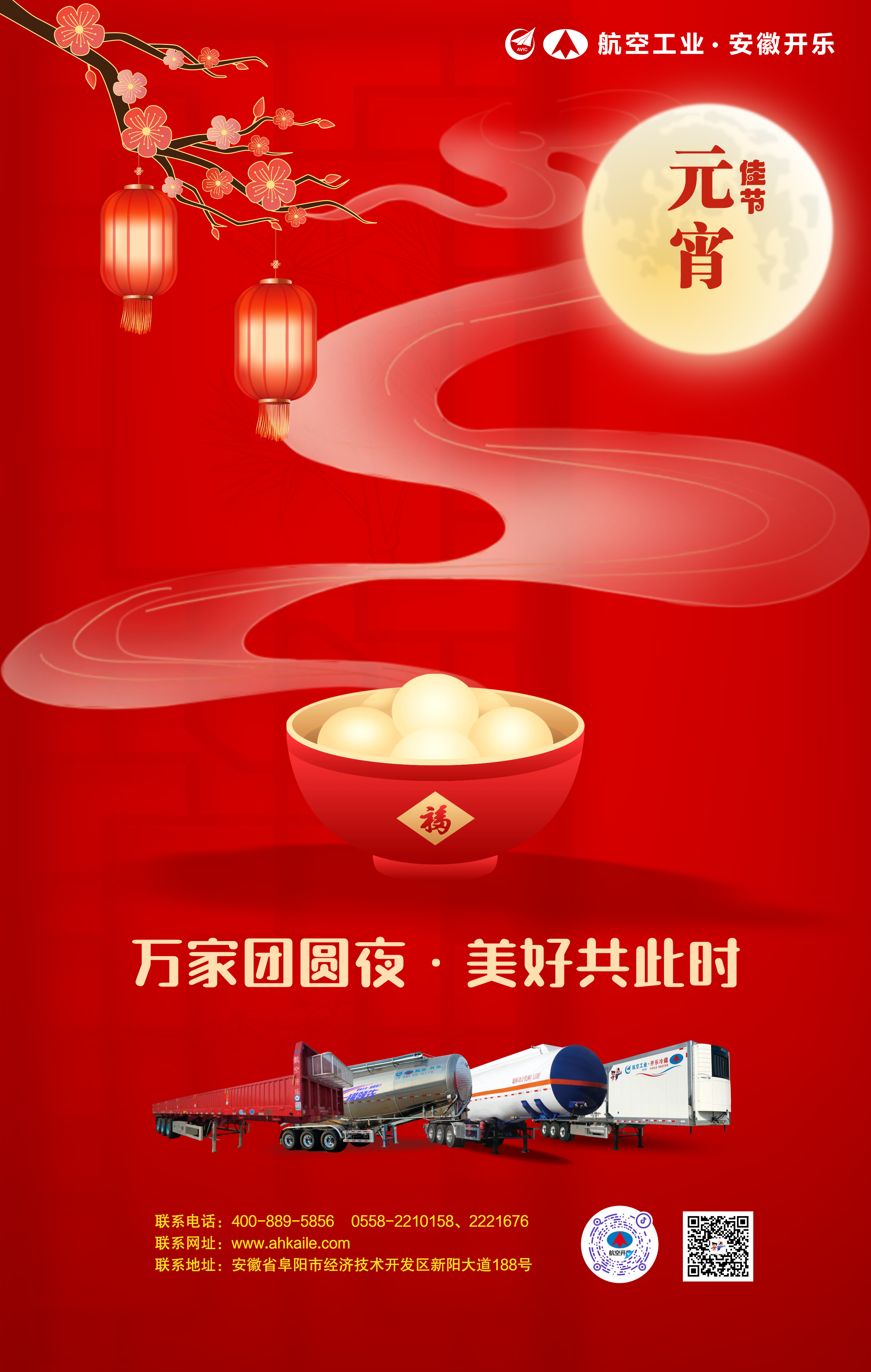 國風(fēng)喜慶龍年正月十五元宵節(jié)快樂節(jié)日祝福問候.png